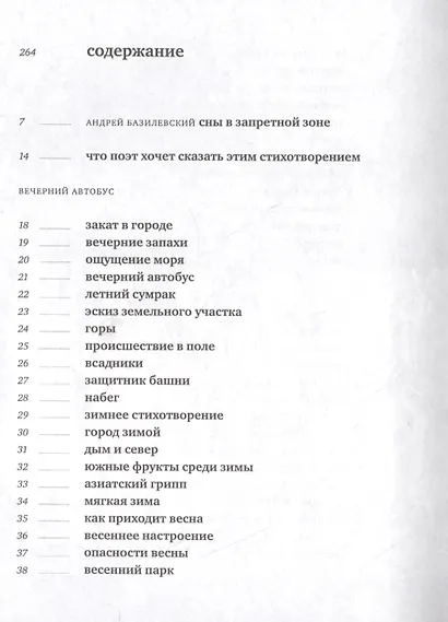 Поющий в башне - фото 2