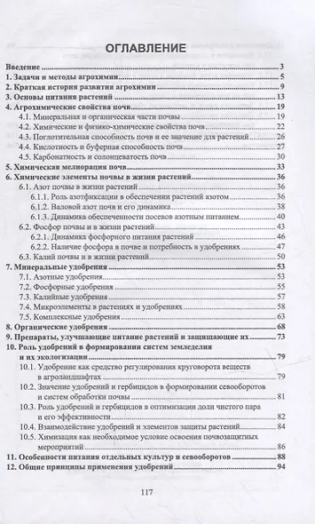 Агрохимия: учебное пособие для вузов - фото 2