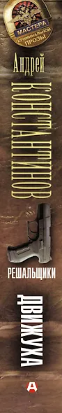 Решальщики. Книга 3. Движуха - фото 4