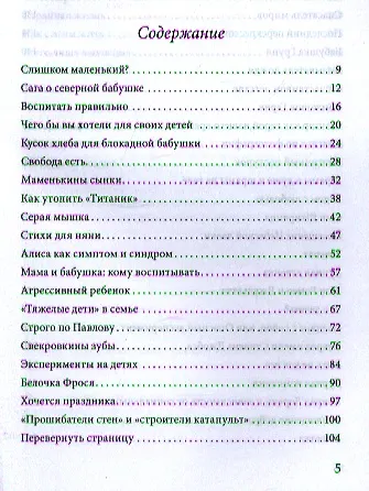 Любить или воспитывать? - фото 2