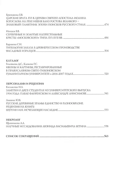 Искусство Христианского Мира. Сборник статей. Выпуск XI - фото 5