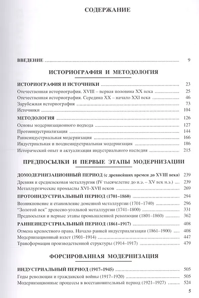 Металлургия Урала с древнейших времен до наших дней (Алексеев) - фото 2