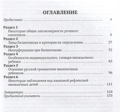 Освоение языка ребенком в ситуации двуязычия: научная монография - фото 2