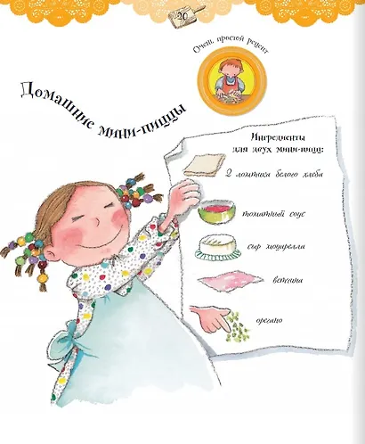 Веселая кулинария: 43 оригинальных рецепта - фото 4