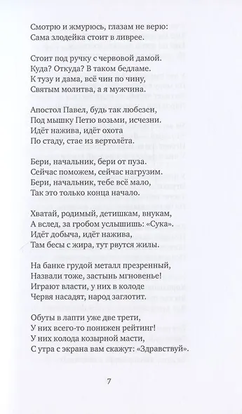 По поводу и без… Сборник стихов - фото 6