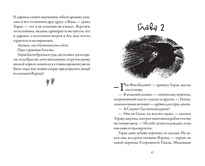 Хроники темных времен. Сердце Волка. Книга 2 - фото 4