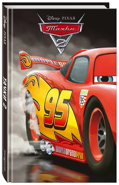 Тачки 2 - фото 3