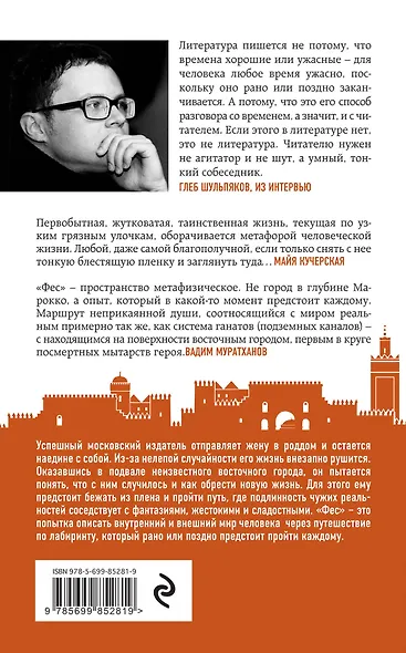 Фес. У врат марокканского лабиринта - фото 2