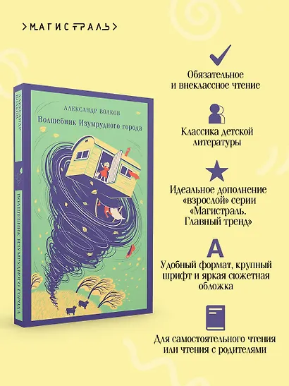 Волшебник изумрудного города - фото 7