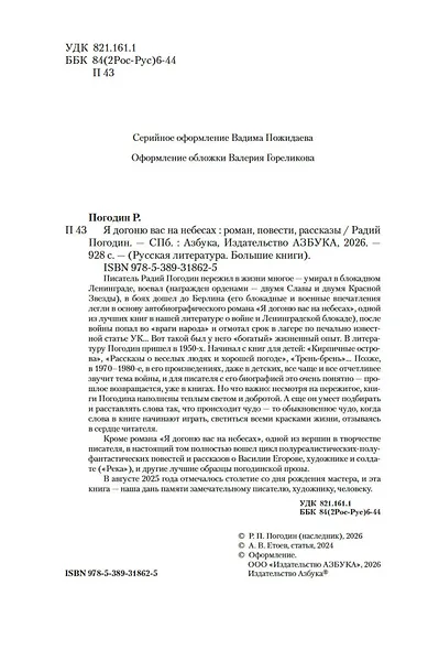 Я догоню вас на небесах - фото 9