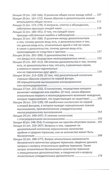 Комментарии Фомы Аквинского к "Второй Аналитике" Аристотеля - фото 4