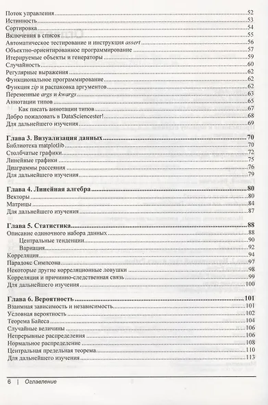 Data Science. Наука о данных с нуля - фото 3