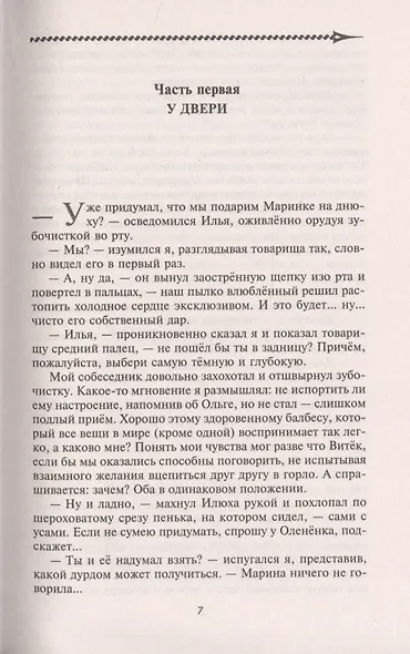 Звери у двери - фото 3