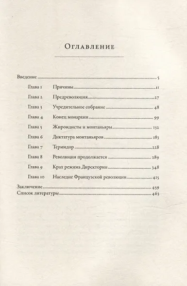 Французская революция - фото 3