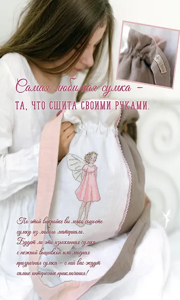 Вышиваем эльфийский сад крестом. Летние проекты. Уникальные схемы для вышивания от Даниелы Дрешер - фото 8