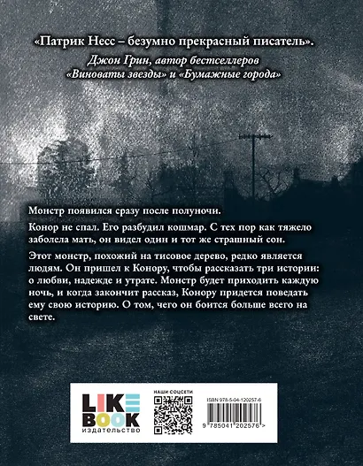 Голос монстра - фото 2