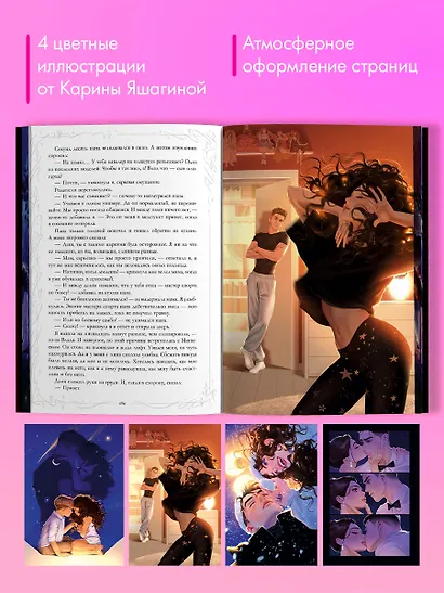 Притворись моей парой - фото 7