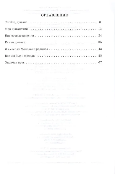Цыганские таборные песни. «Спойте, цыгане, мне песню милую». В концертной обработке для голоса и фортепиано - фото 2