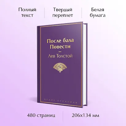После бала. Повести - фото 5