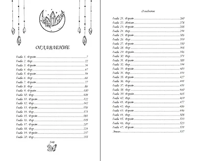 Сердце Короля Теней (#3) - фото 11