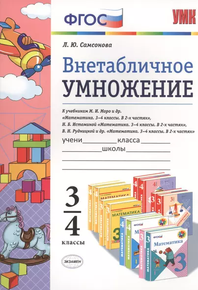 Внетабличное умножение. 3-4 классы. ФГОС - фото 1