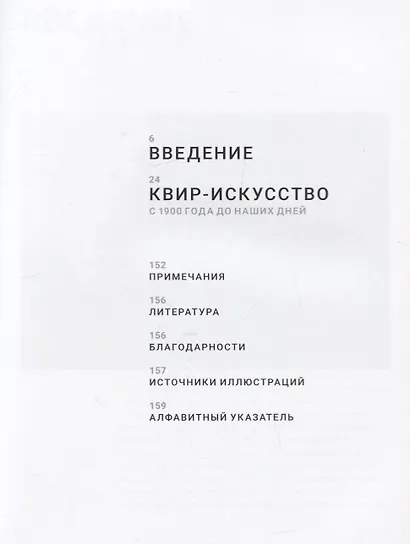 Краткая квир-история искусства - фото 2