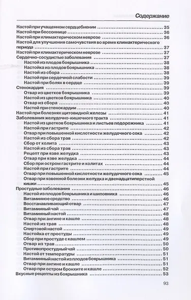 Лечение боярышником - фото 3