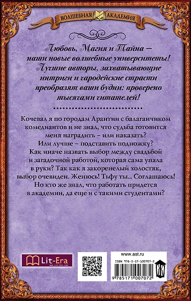 ВолшебнаяАкадемия Валентеева Факультет чудовищ - фото 2