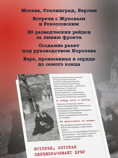 Монахиня из разведки. История жизни ветерана ВОВ монахини Адрианы (Малышевой) - фото 6