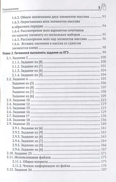 Подготовка к ЕГЭ по информатике в компьютерной форме - фото 4