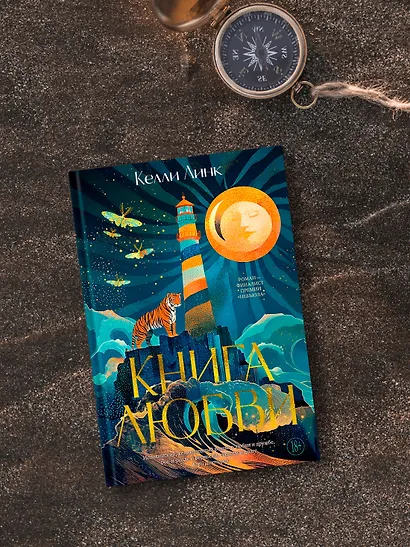 Книга любви - фото 9