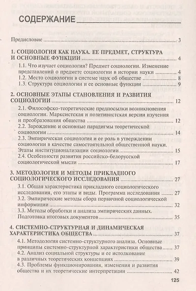 Социология: краткий курс: учебное пособие для студентов учреждений, обеспечивающих получение высшего образования . 3-е изд. - фото 2
