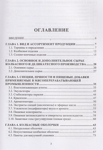 Технология колбасного производства - фото 2