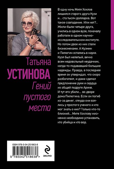 Гений пустого места - фото 2