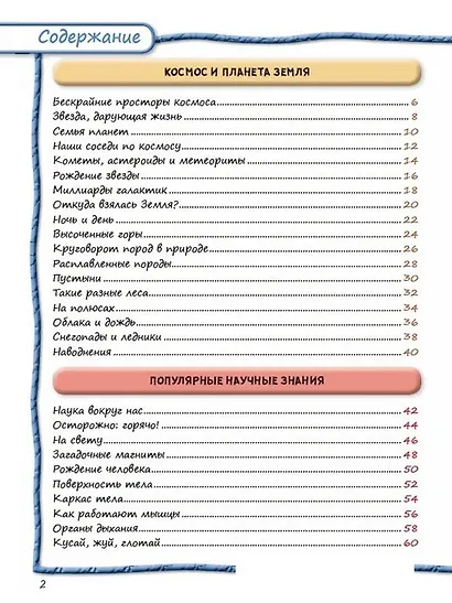 Всё обо всем. Энциклопедия интересных фактов - фото 2