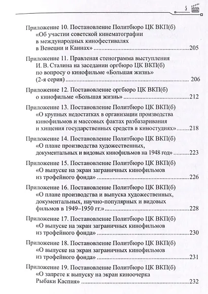 Смысловая эволюция отечественного кинематографа. Монография - фото 5