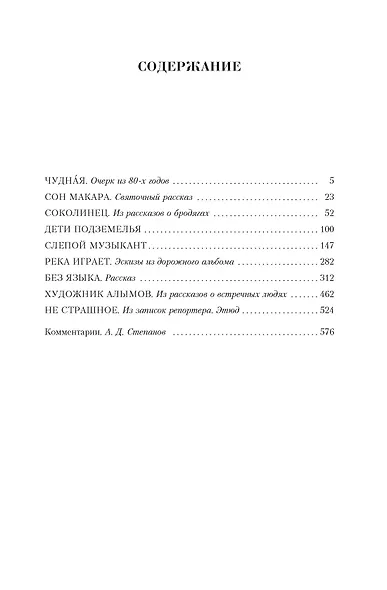 Малое собрание сочинений - фото 3