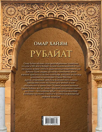 Рубайат - фото 2