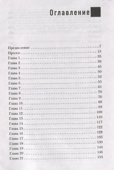 Призрачная дорога - фото 4