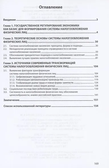 Факторы трансформации системы налогообложения физических лиц - фото 2