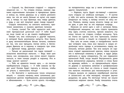 Гензель и Гретель: сказки - фото 9