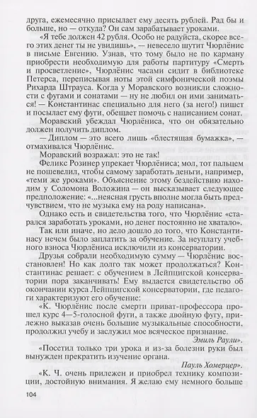 Чюрленис - фото 9