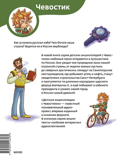 Наша страна Россия. Детская энциклопедия (Чевостик) (Paperback) - фото 2
