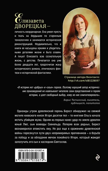 Княгиня Ольга. Огненные птицы - фото 2