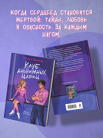 Клуб анонимных цариц - фото 4