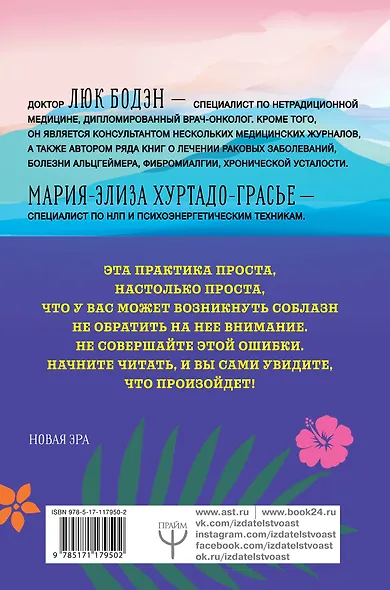 Хоопонопоно. Древний гавайский метод исполнения желаний - фото 2