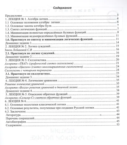 Лекции по русской логике - фото 2