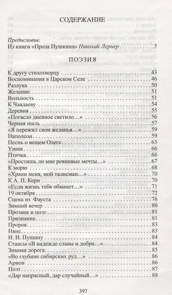 Повести Белкина - фото 2