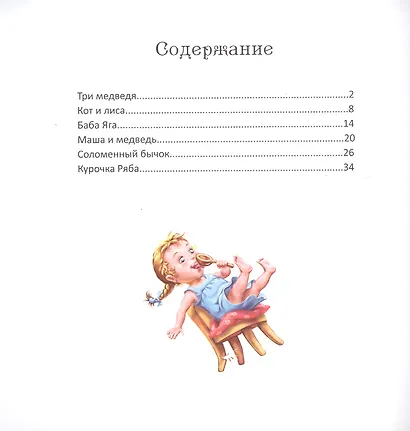 Расскажи мне сказку - фото 2