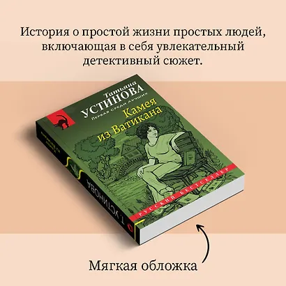 Камея из Ватикана - фото 9